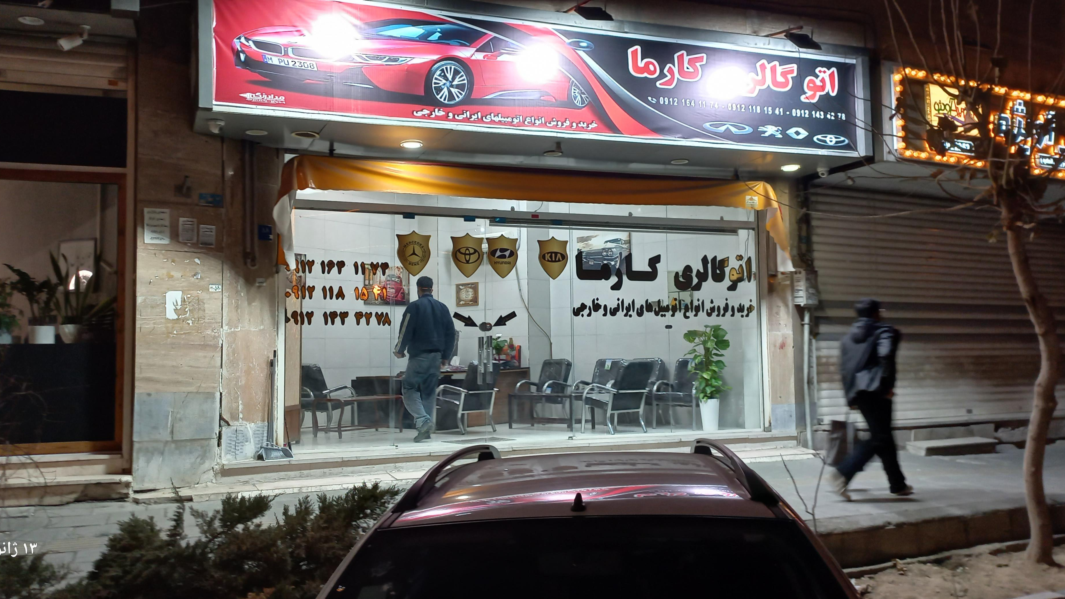 اتو گالری کارما