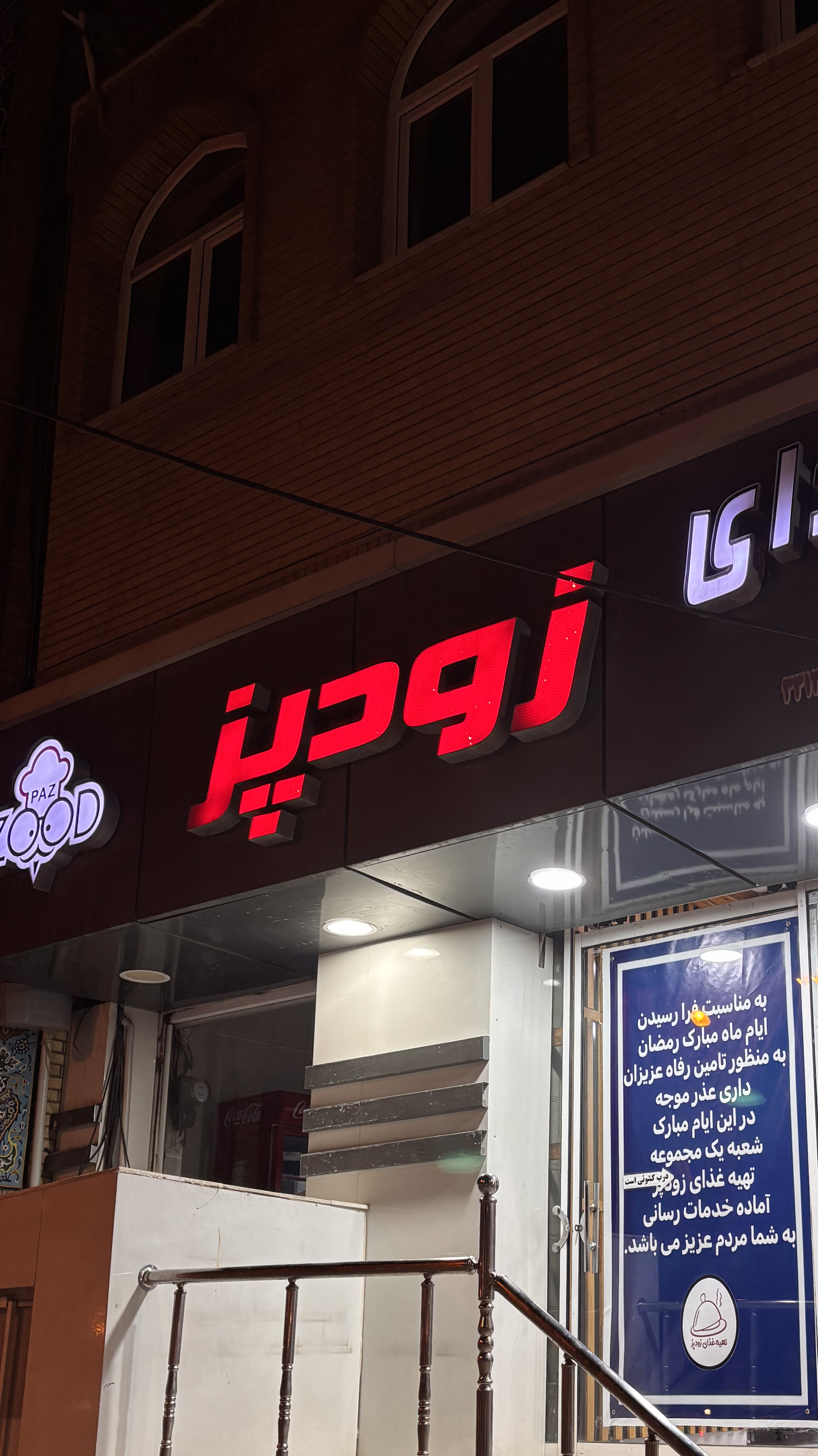 تهیه غذای زودپز