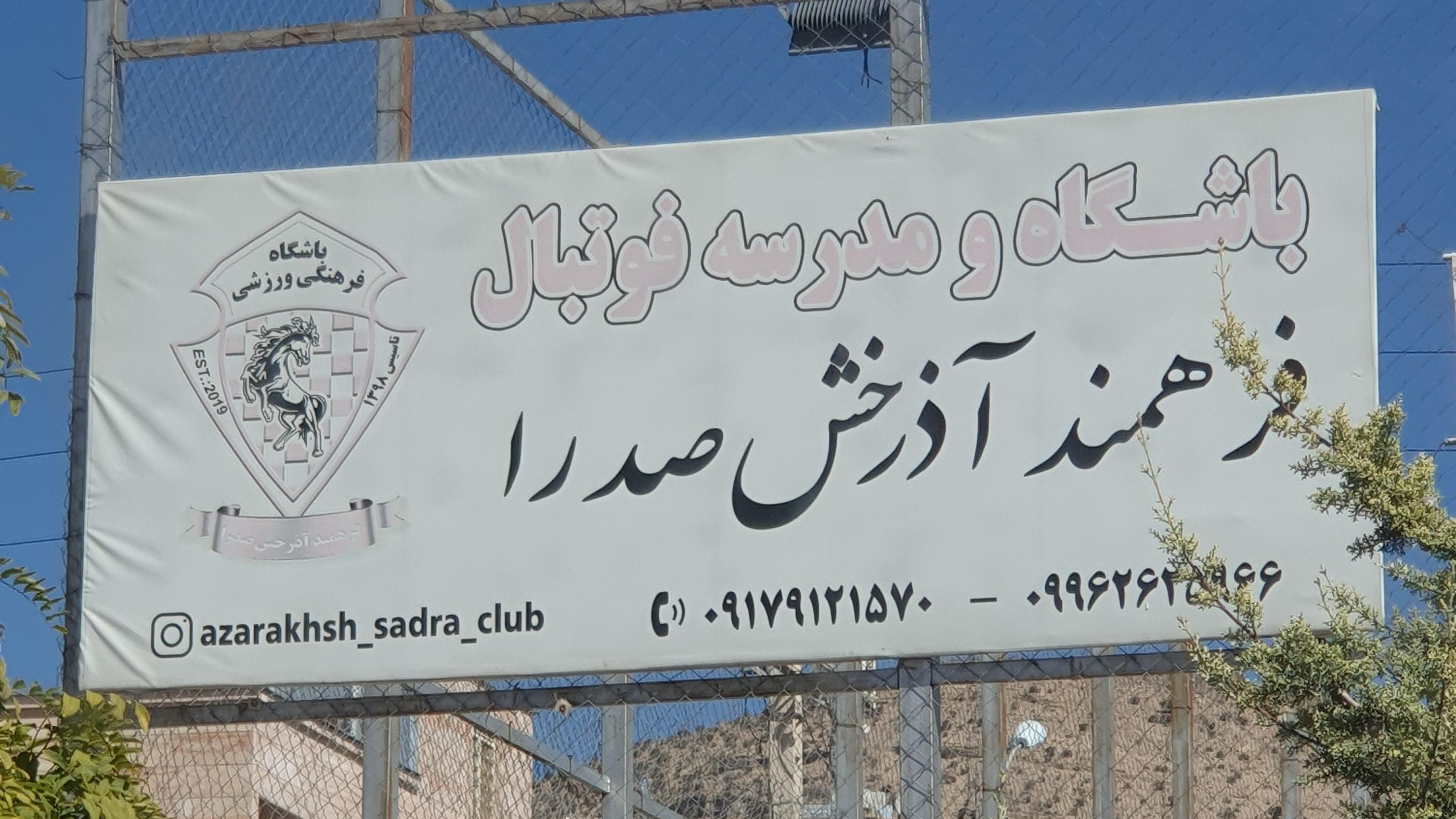 زمین چمن