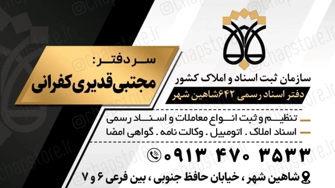 دفتر۶۴۲ اسناد رسمی