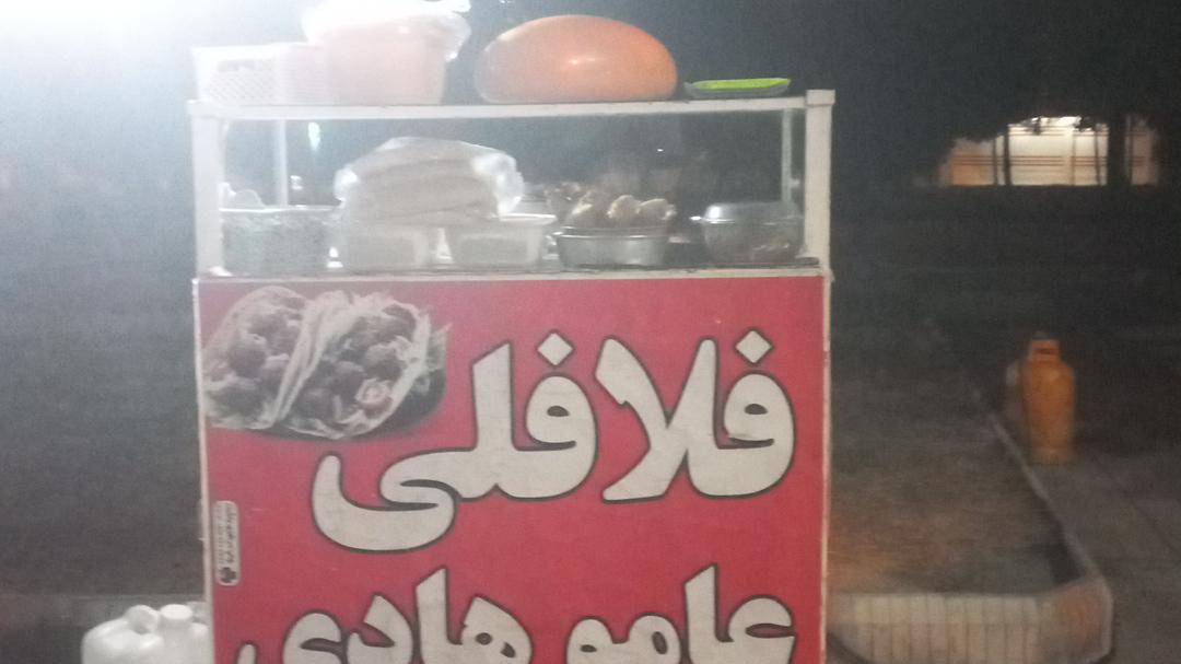 فلافلی عاموهادی