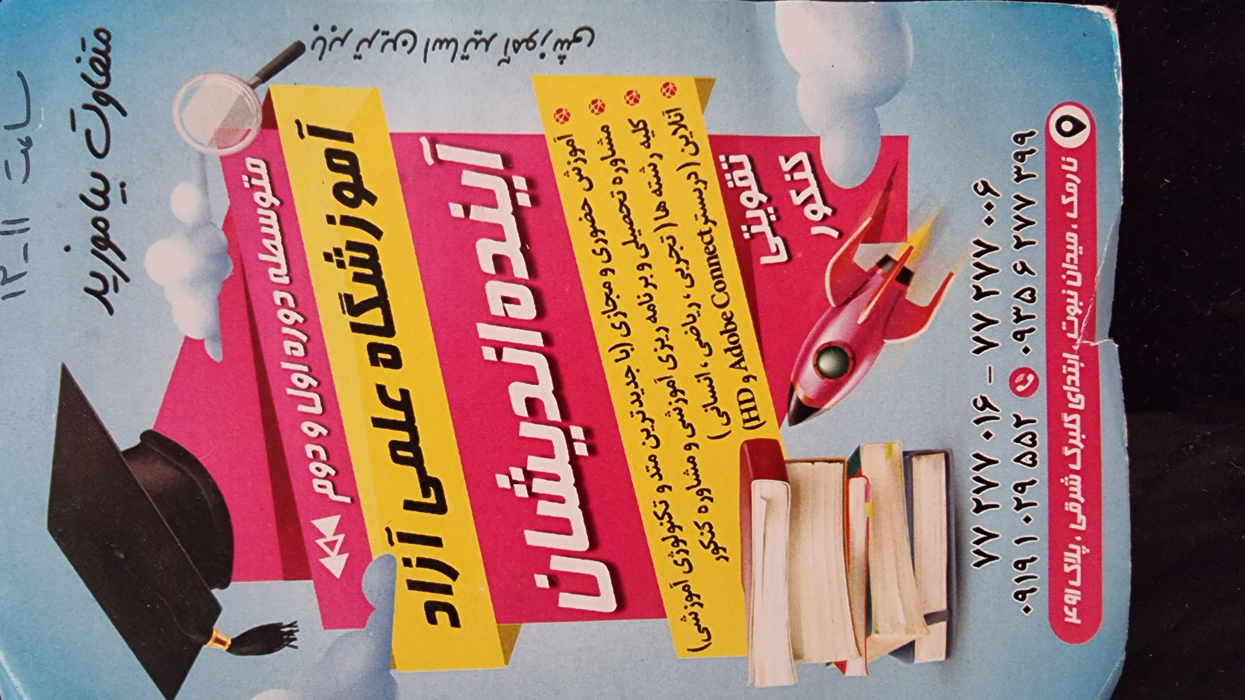 آینده اندیشان