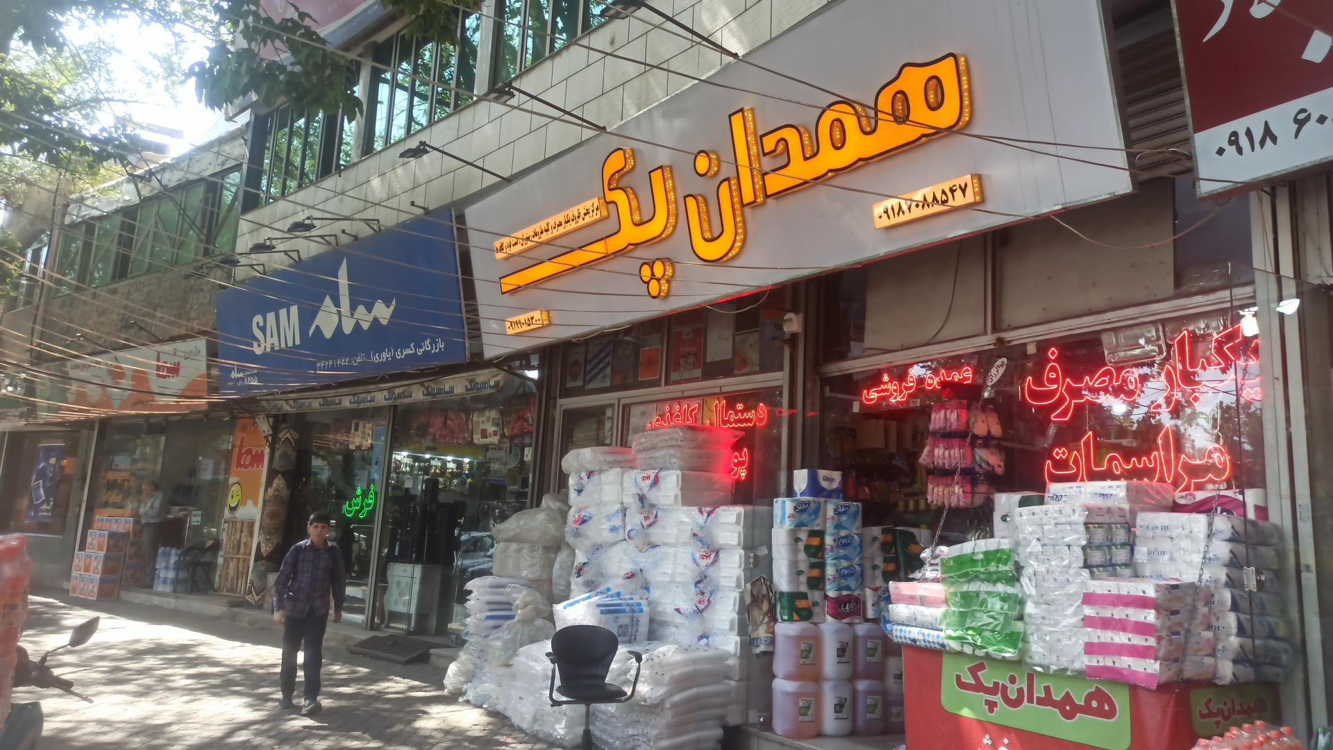 همدان پک