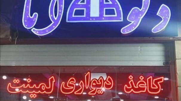 دکو آتا