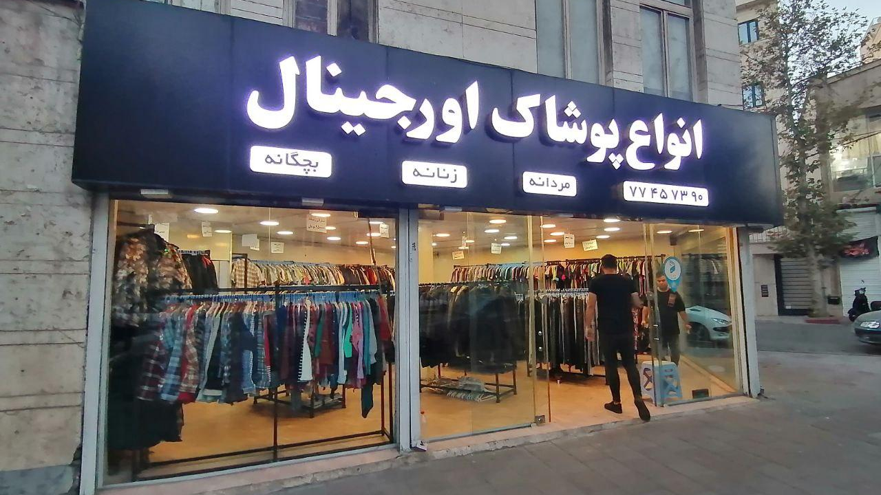 پوشاک پناهی