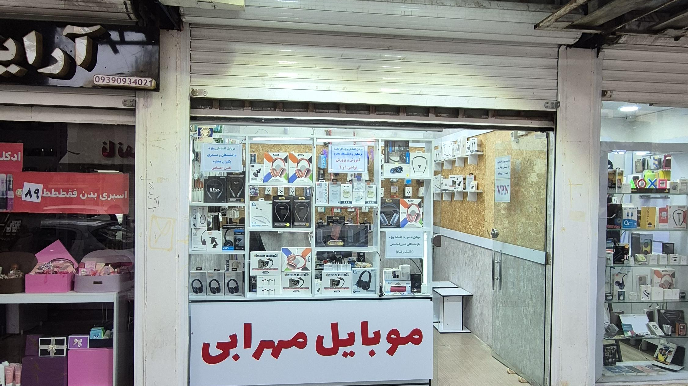 موبایل مهرابی