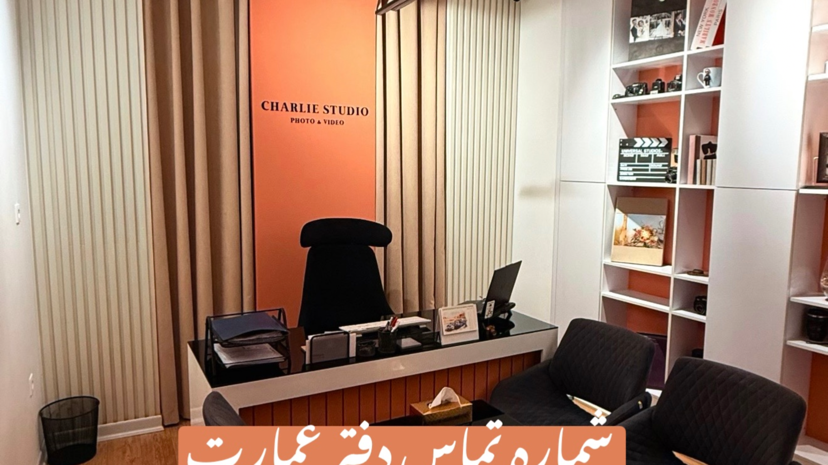 استودیو عکاسی چارلی اردبیل