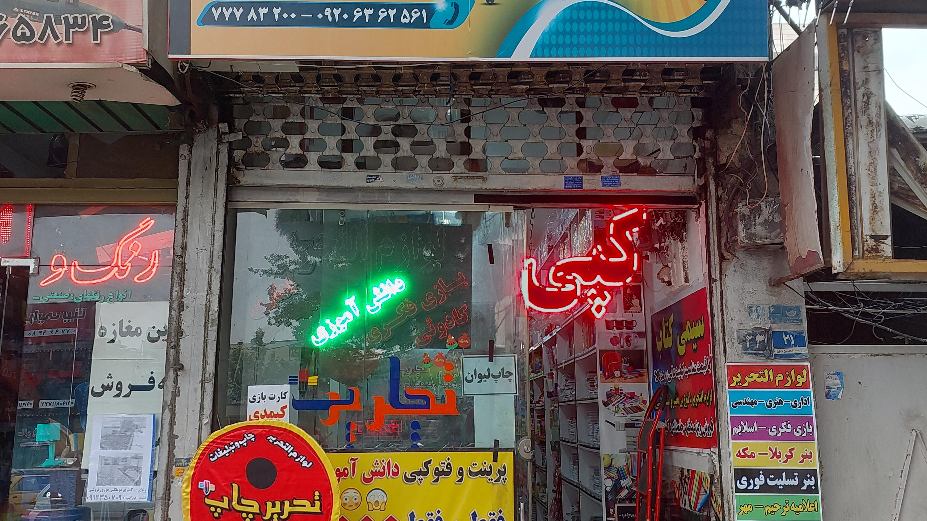 لوازم تحریر و چاپ «تحریر چاپ پلاس»