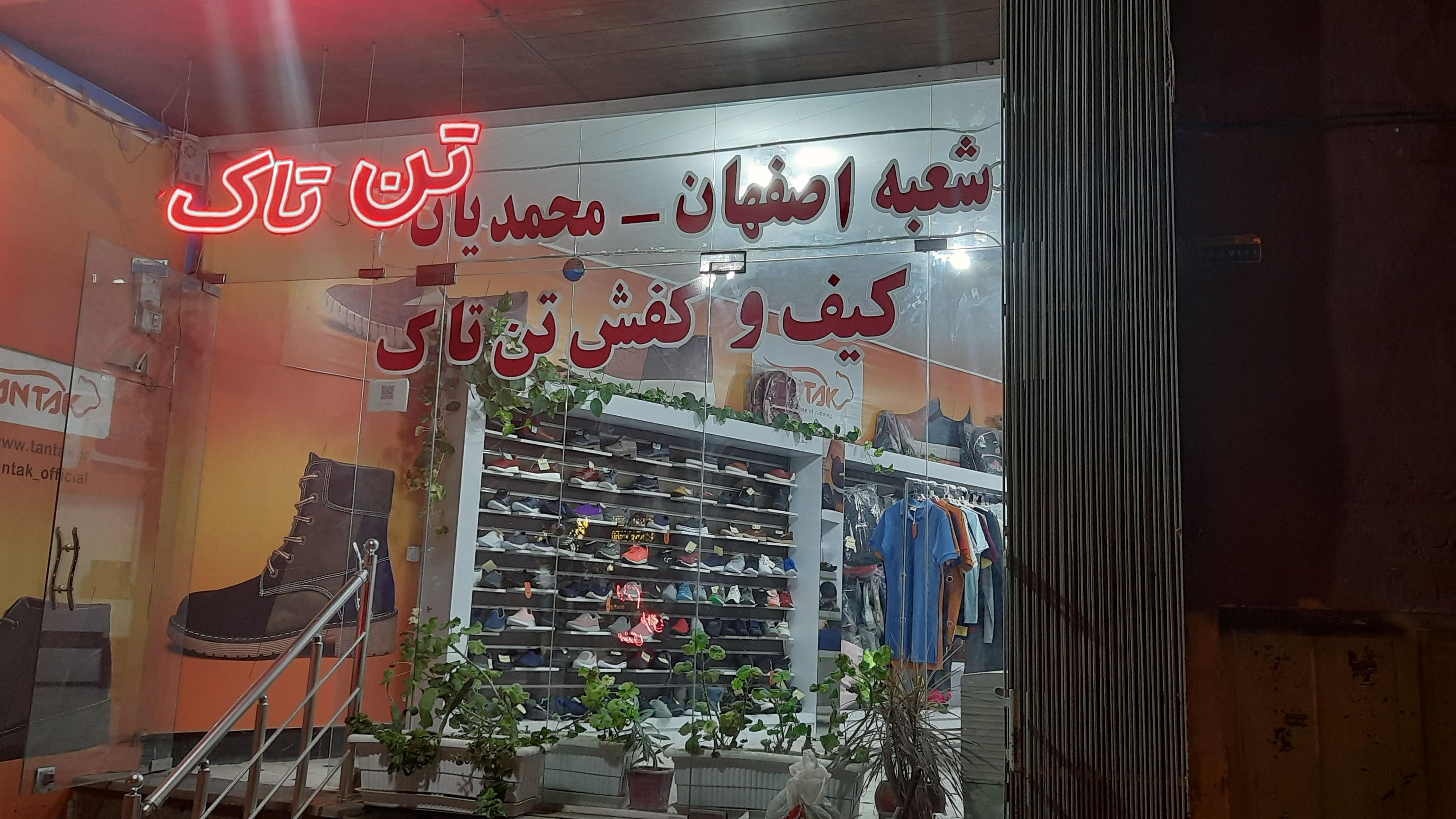 کفش تن تاک