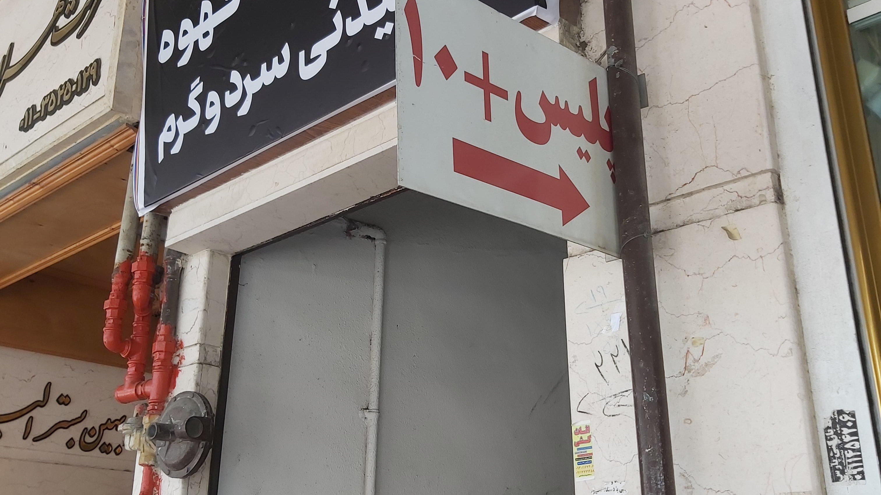 پلیس + ۱۰