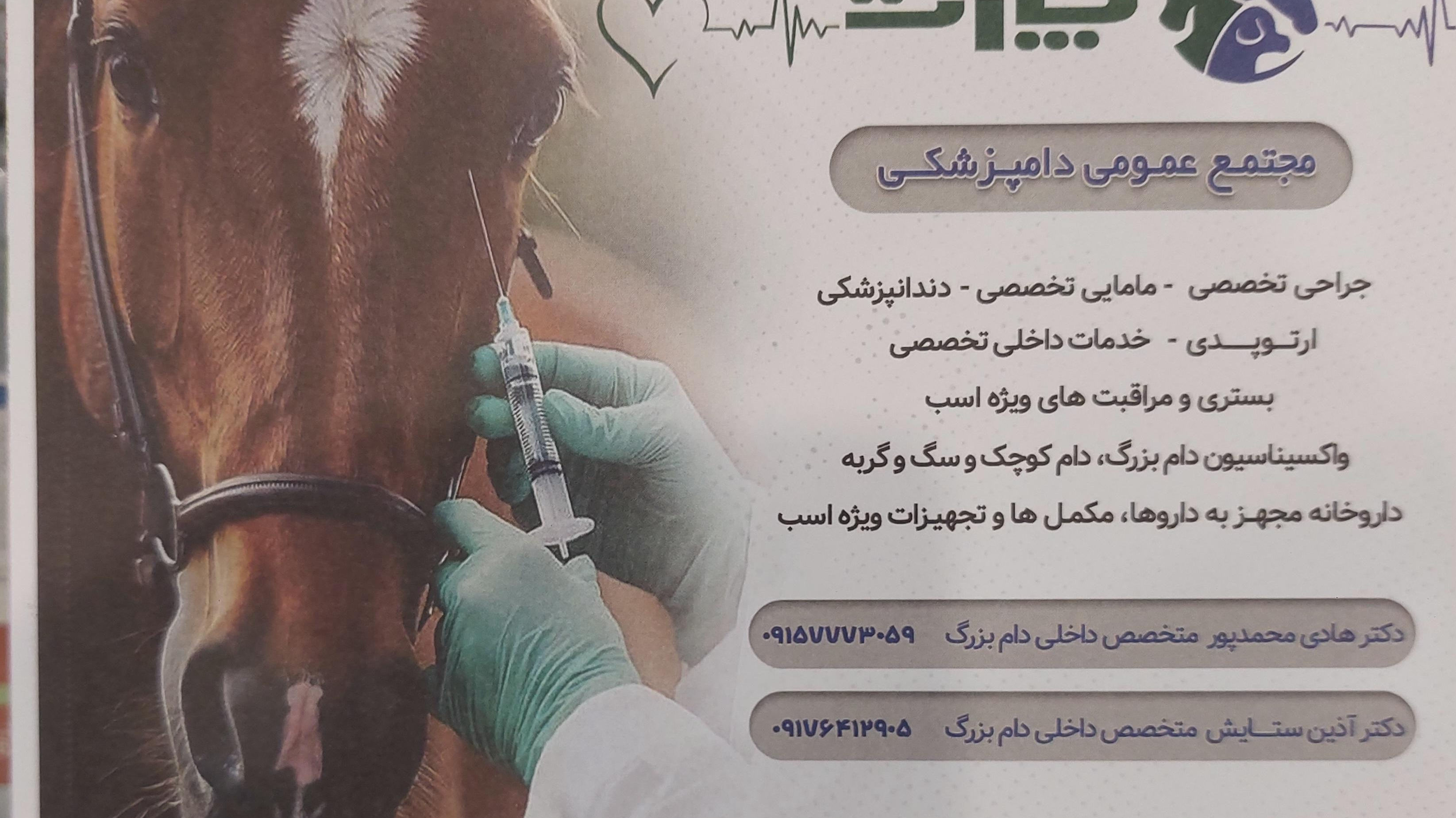 مجتمع دامپزشکی پارت