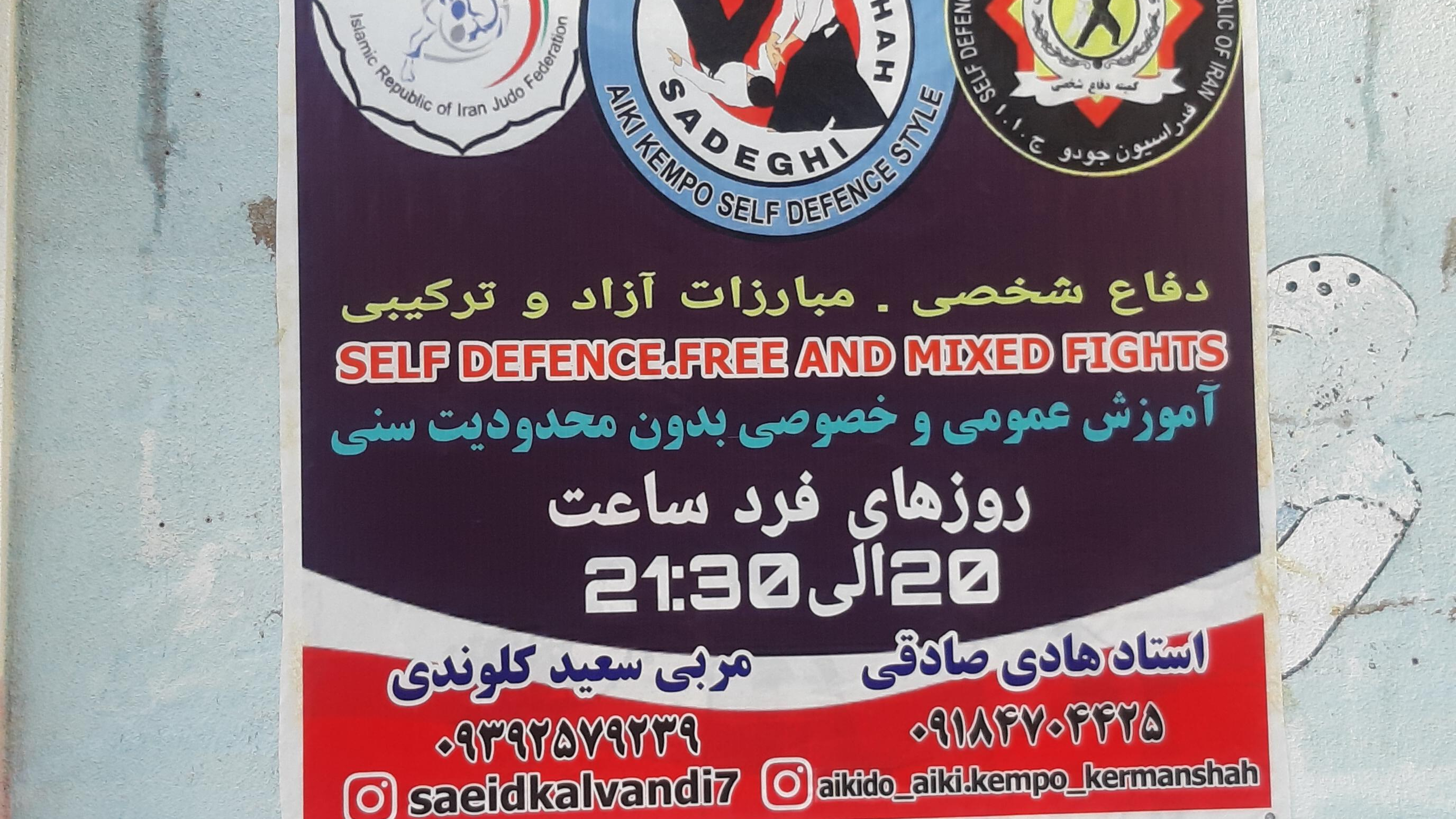 خانه دفاع شخصی جودو استان کرمانشاه