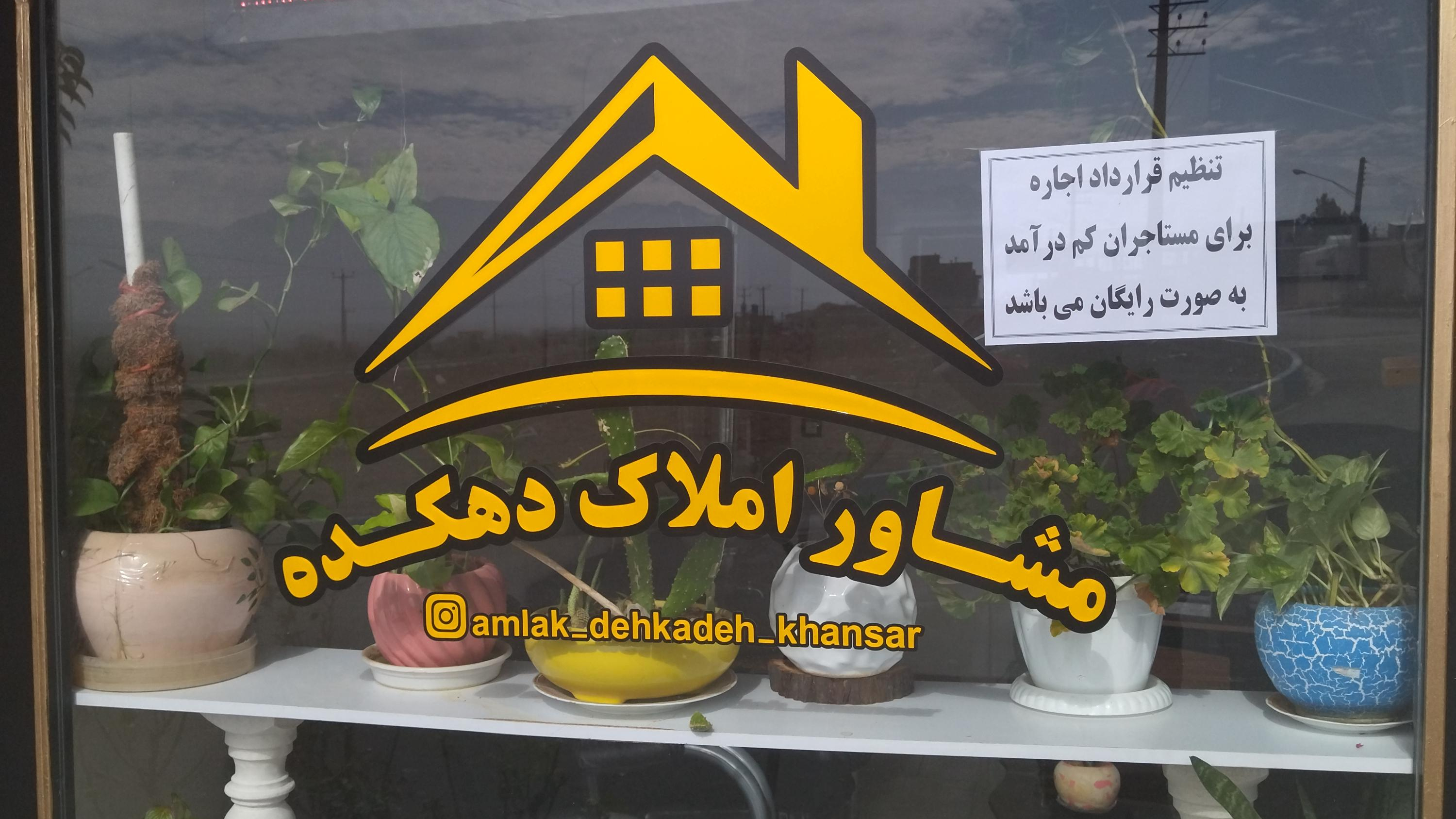 املاک دهکده