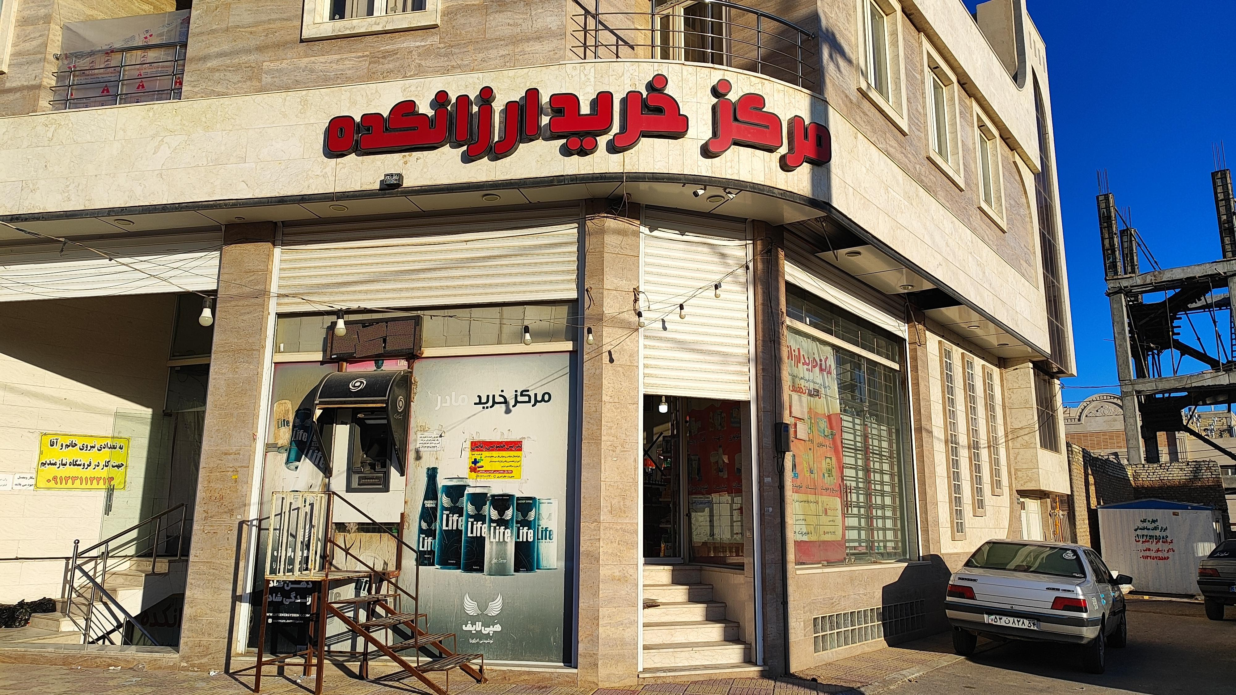 مرکز خرید ارزانکده