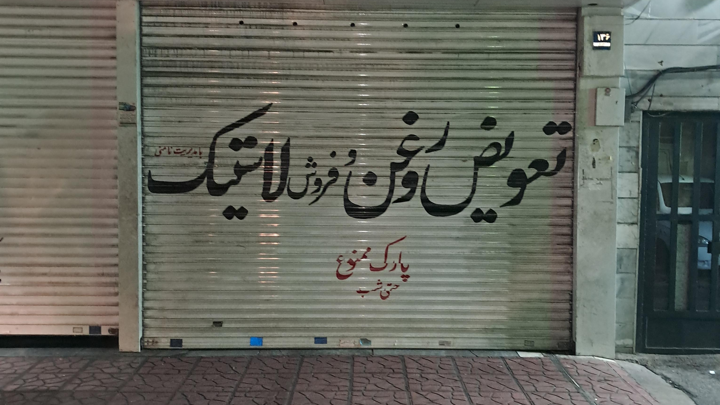 اتو سرویس محمد جواد