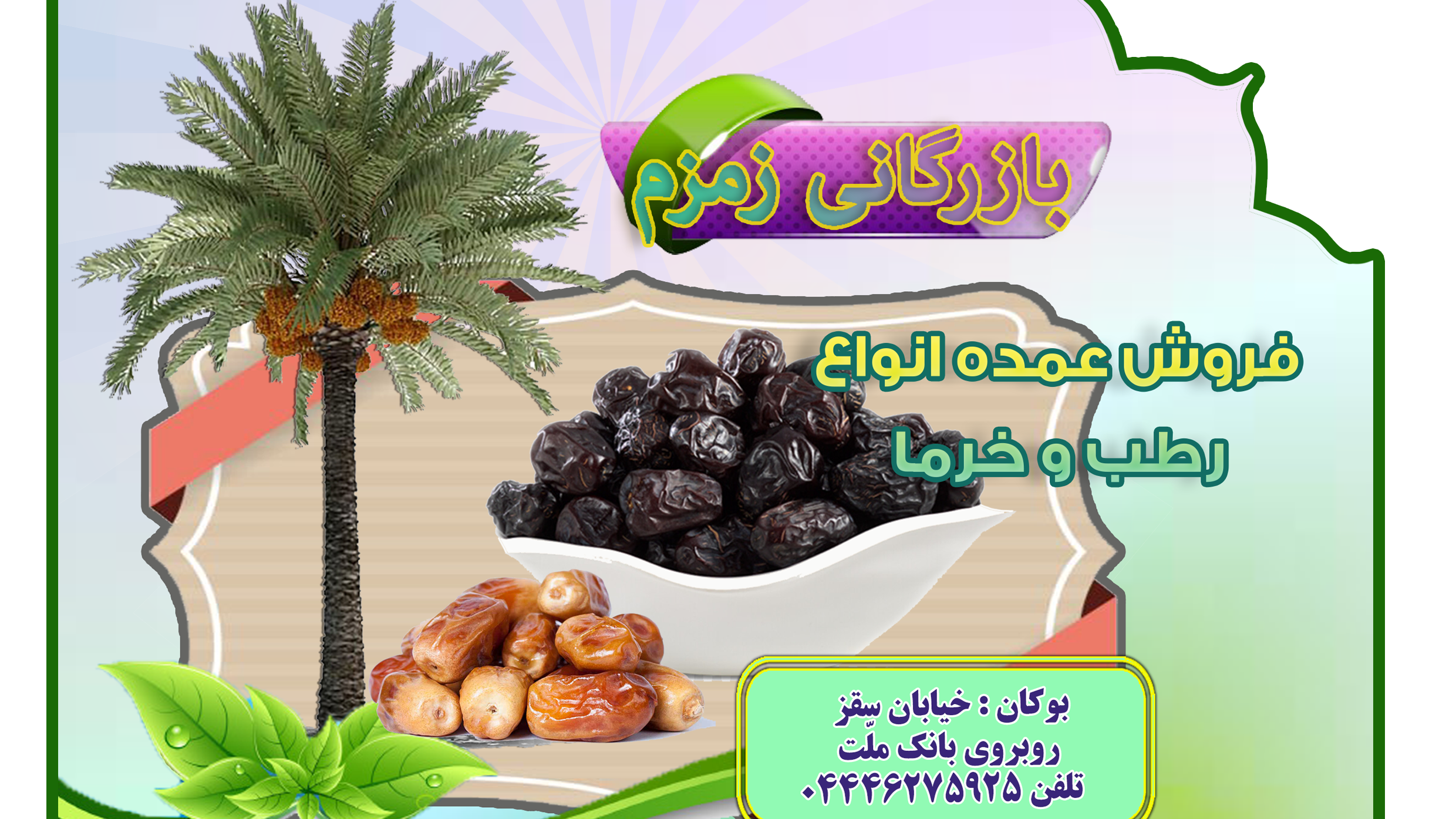 بازرگانی زمزم
