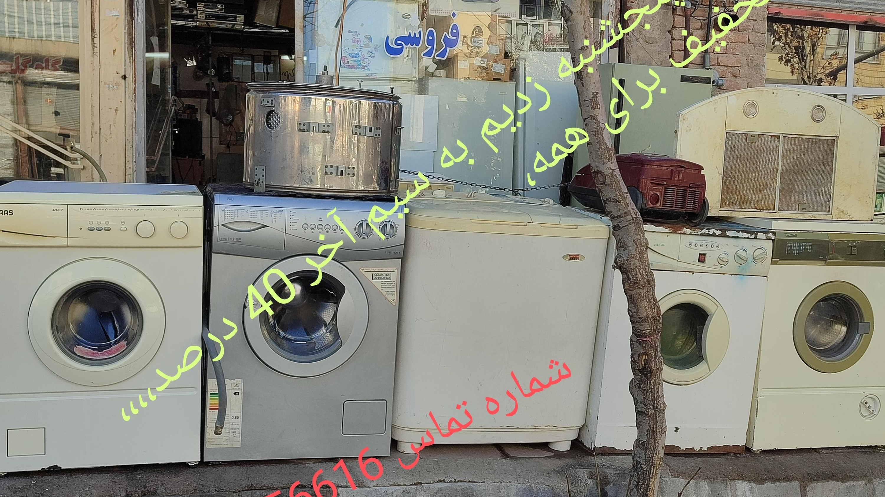 تعمیرات لوازم خانگی