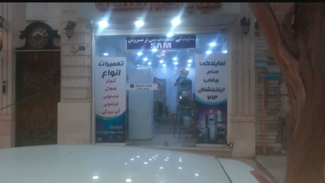 نمایندگی سامسونگ اهواز