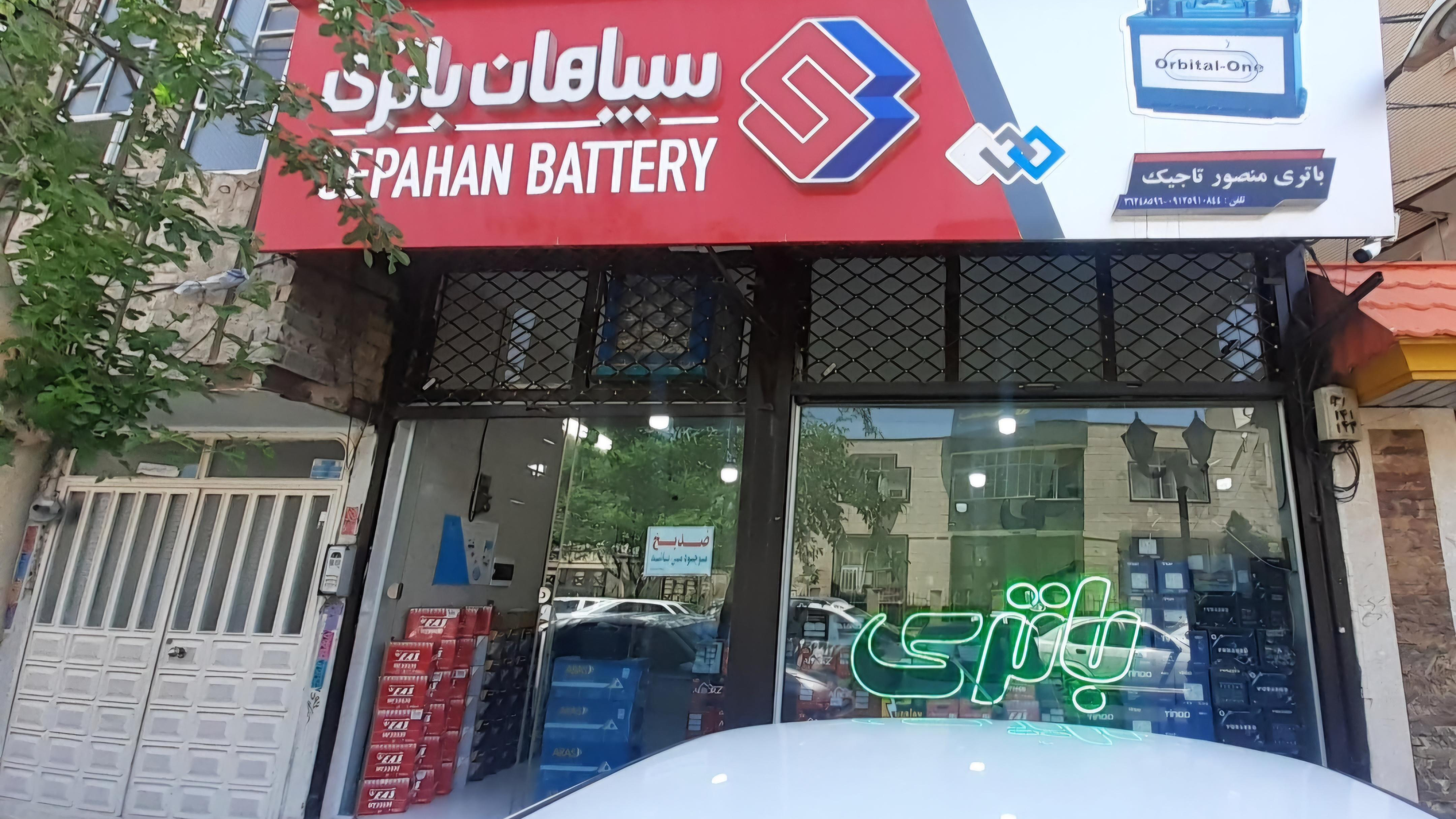 نمایندگی‌ باطری (سپاهان‌ باطری)