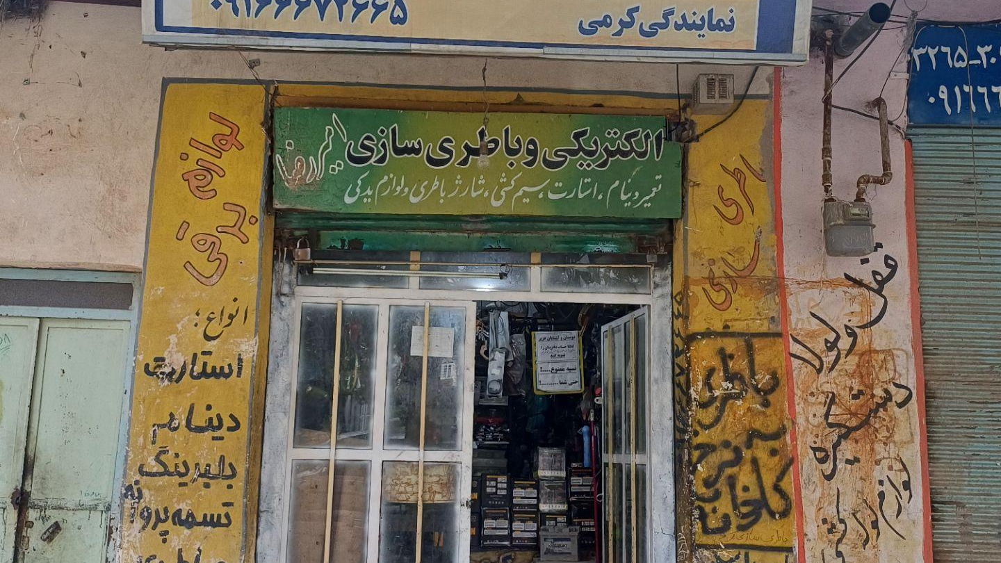 نمایندگی صبا باتری رومشکان (خداکرم کرمی)