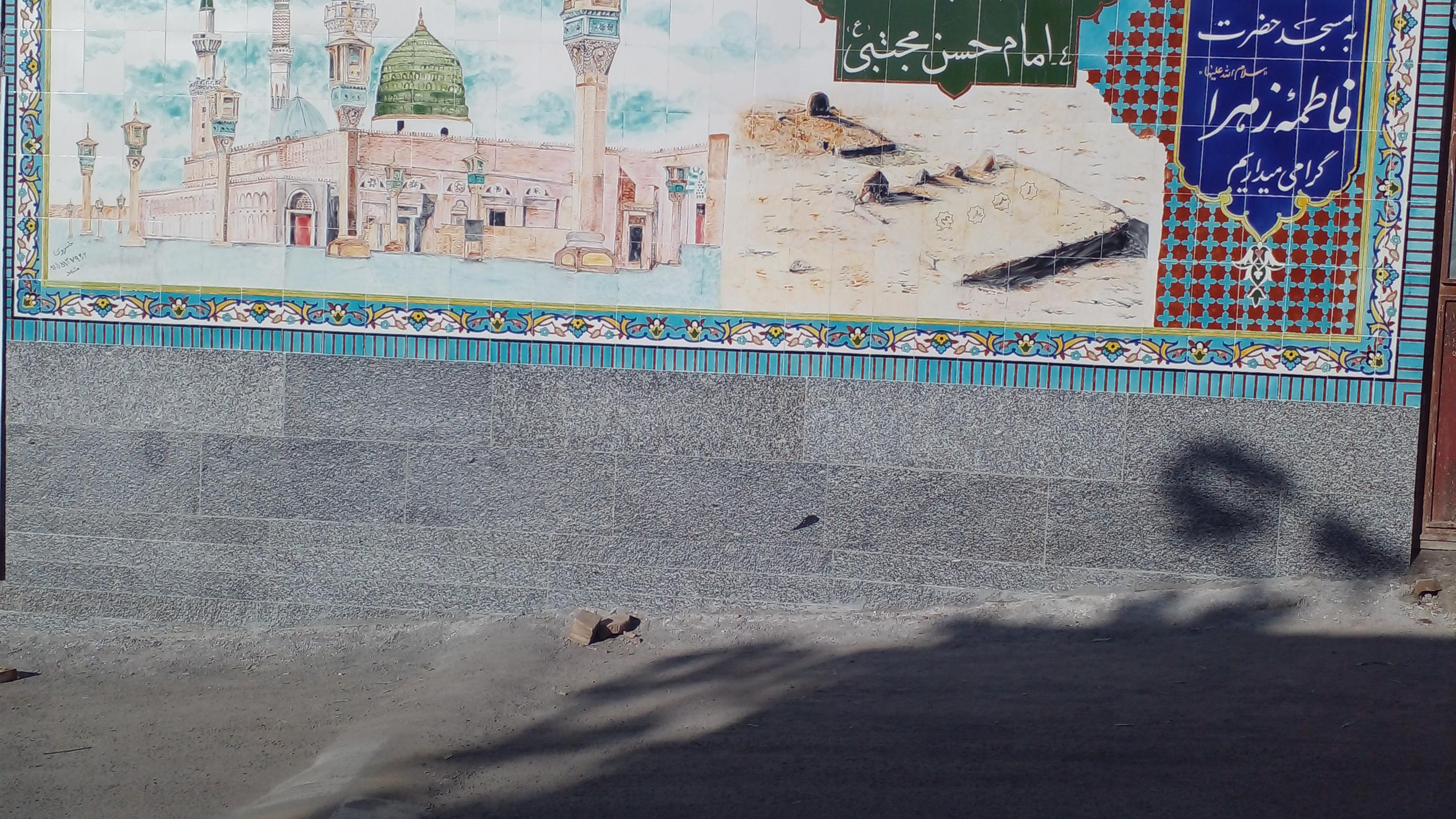 مسجد فاطمه زهرا (س)