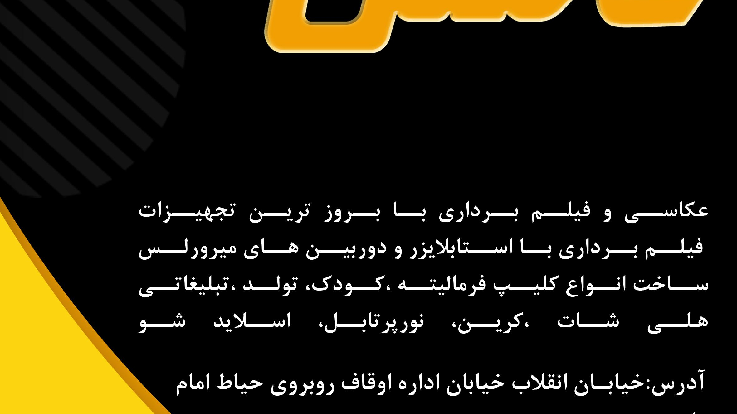 اتلیه عکس مکث