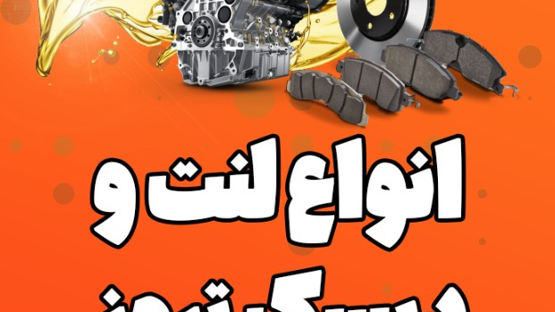 تعویض روغنی شبانه روزی