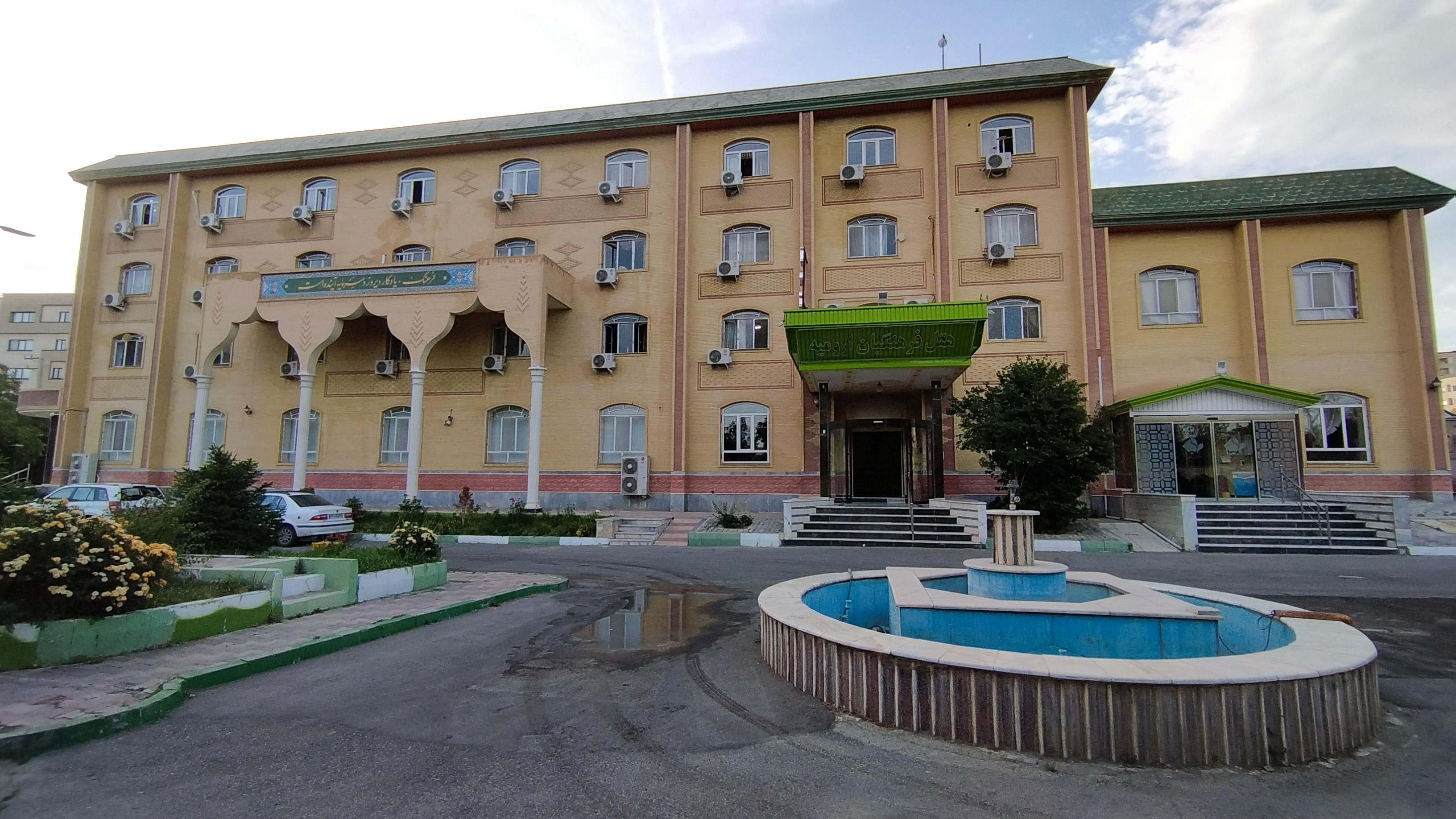 هتل و رستوران فرهنگیان ارومیه