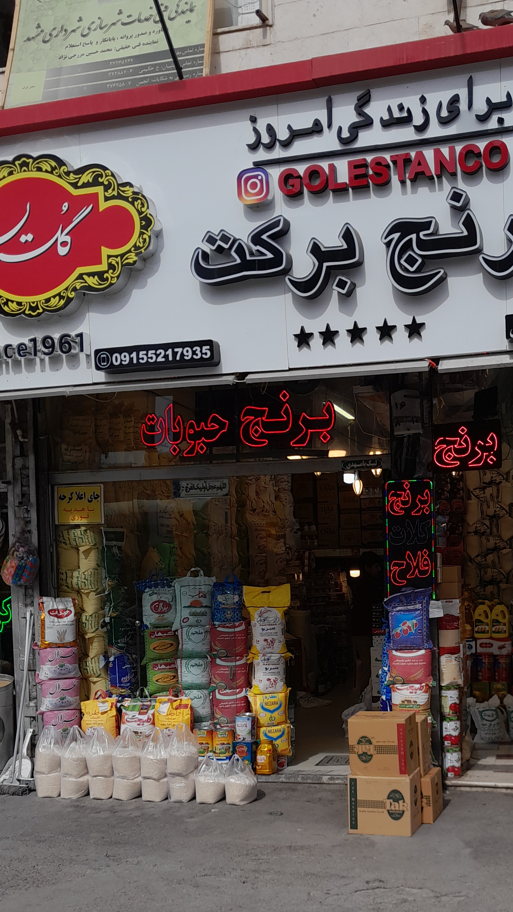 برنج برکت