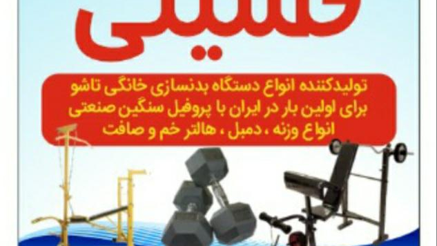 فروشگاه تولیدی بدنساز