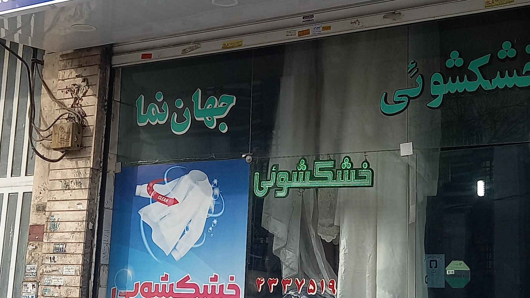جهان نما