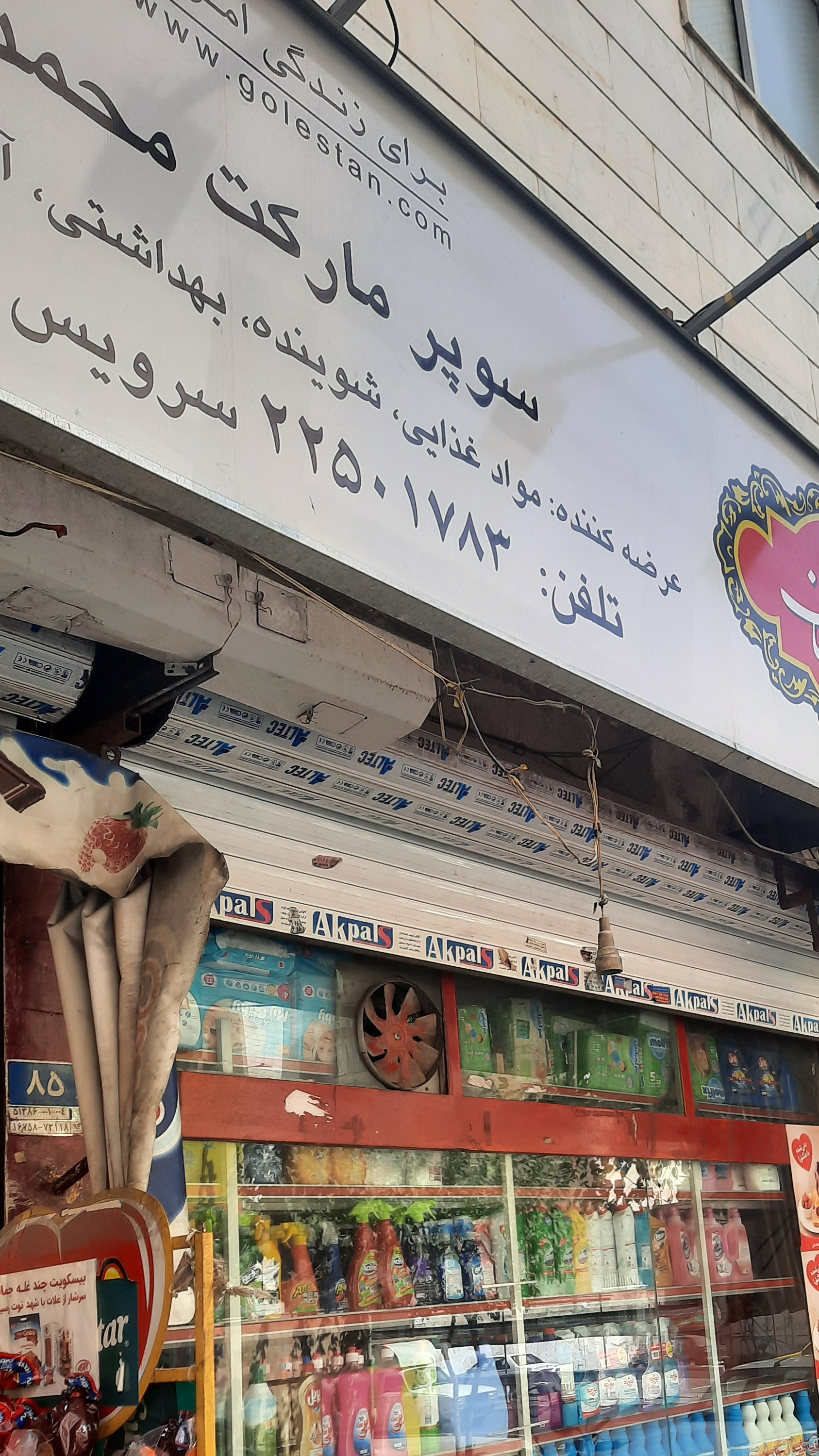 فروشگاه محمد