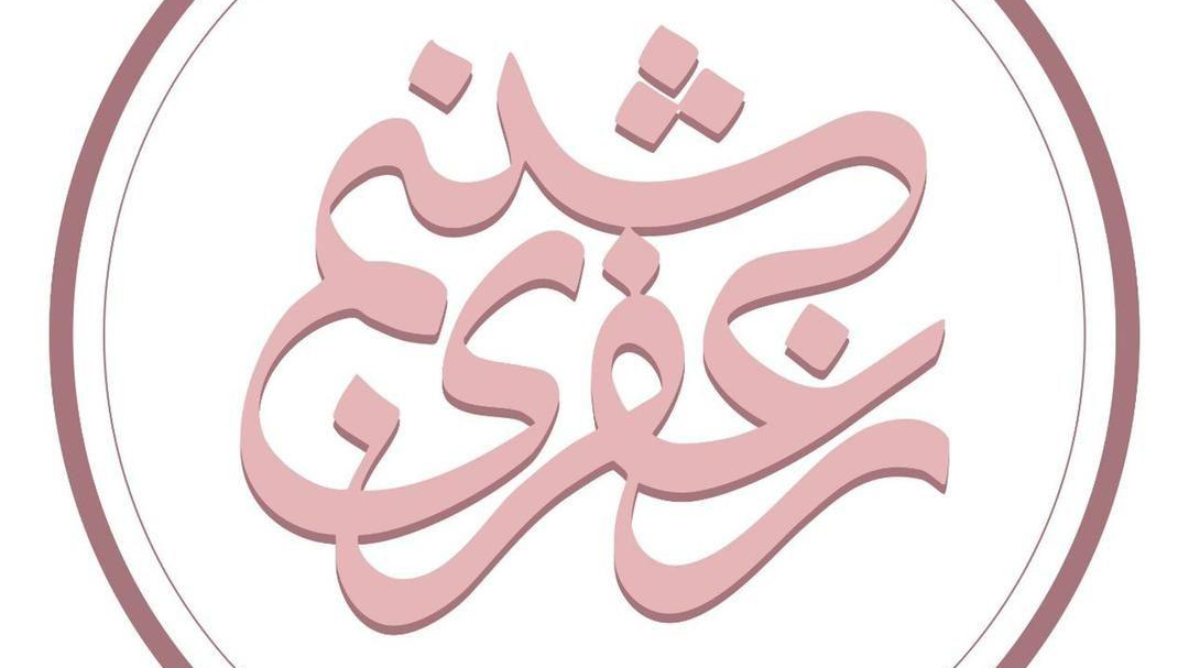 مرکز رنگ و احیا شبنم (خدمات رنگ و احیا مو)