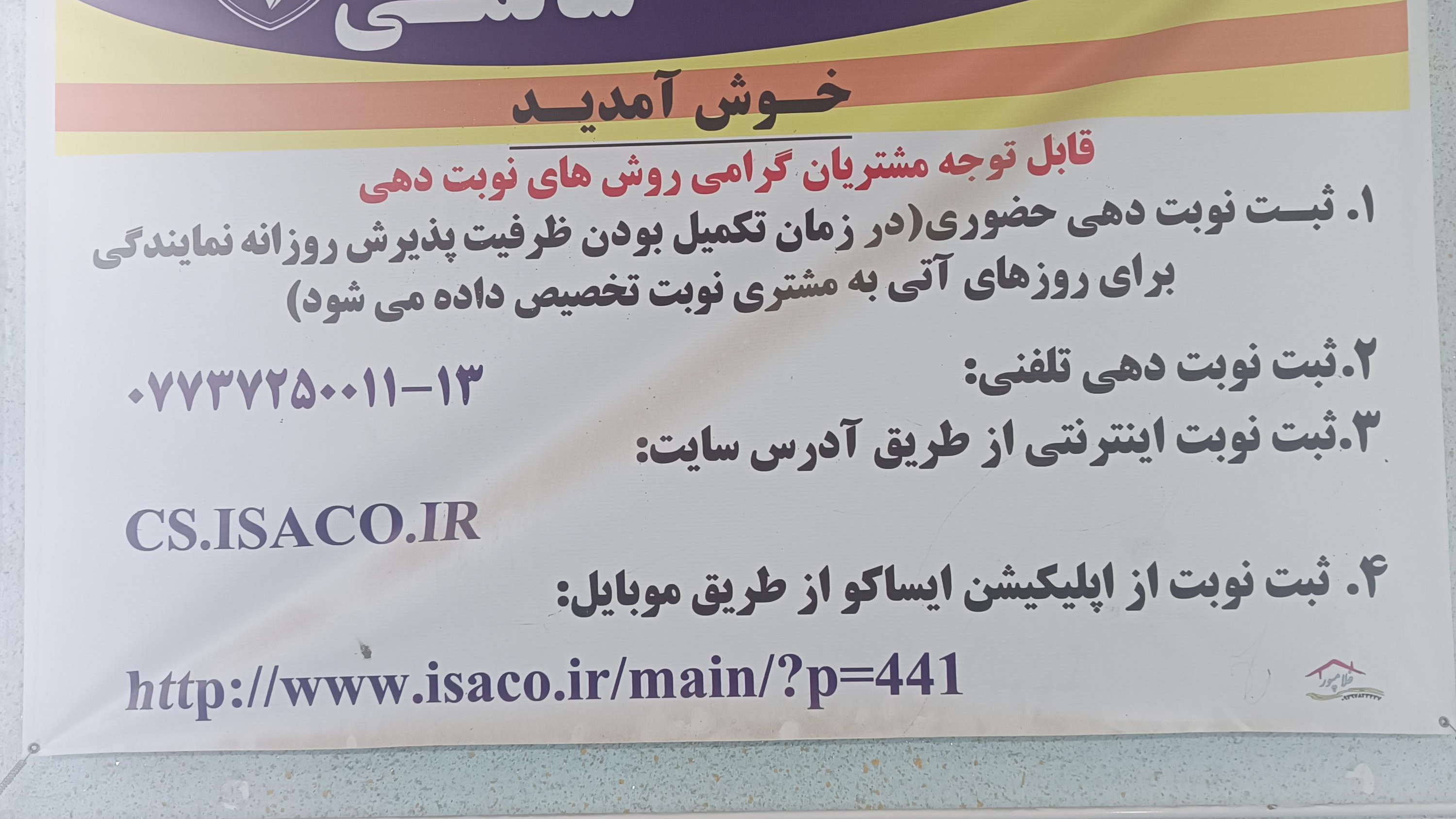 کارواش ایرانخودرو