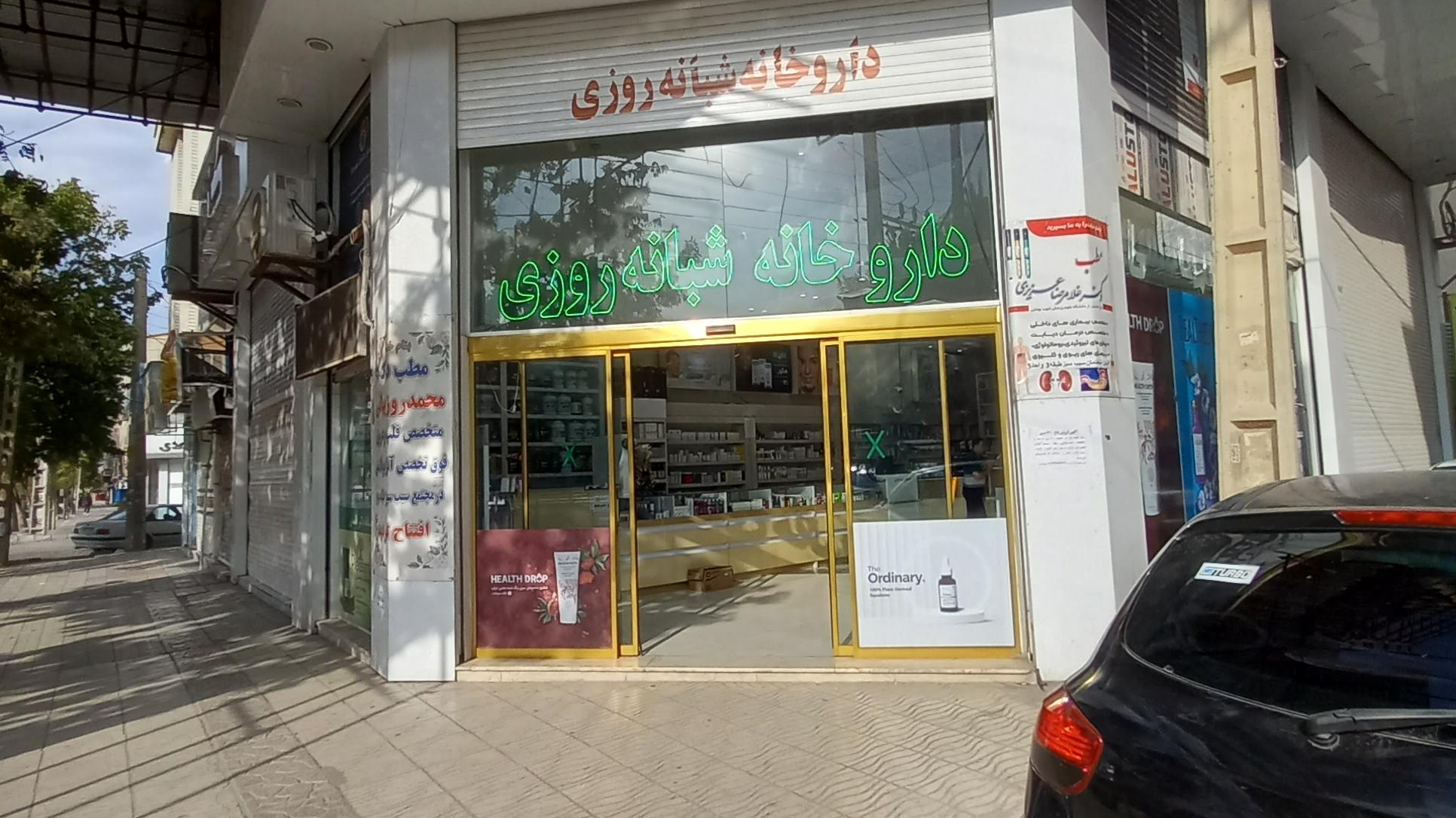 داروخانه دکتر قاسمی