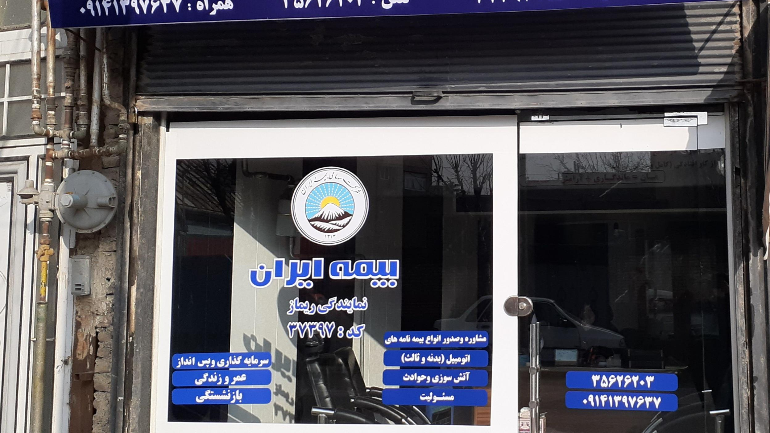 بیمه ایران نمایندگی ریماز کد۳۷۳۹۷