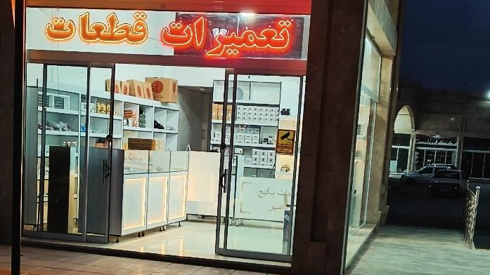 فروشگاه قطعات تعمیرات پکیج افسرده