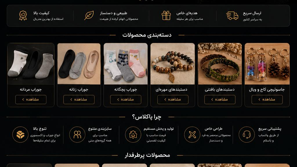 جوراب پاکلاس