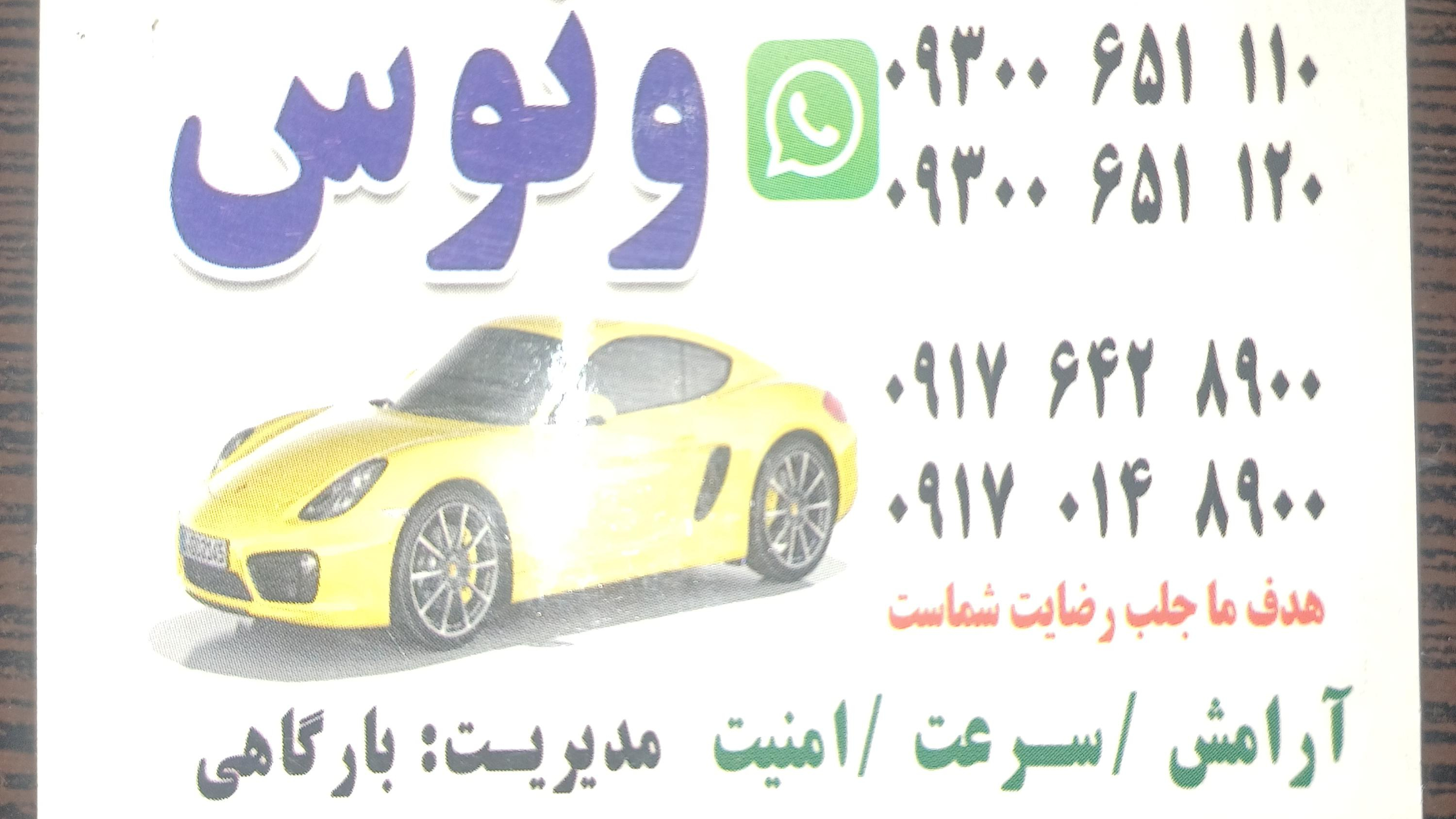 آژانس شبانه روزی ونوس