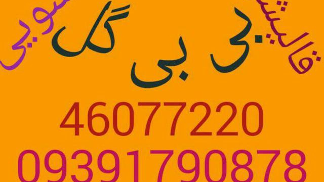 قالیشویی بی بی گل