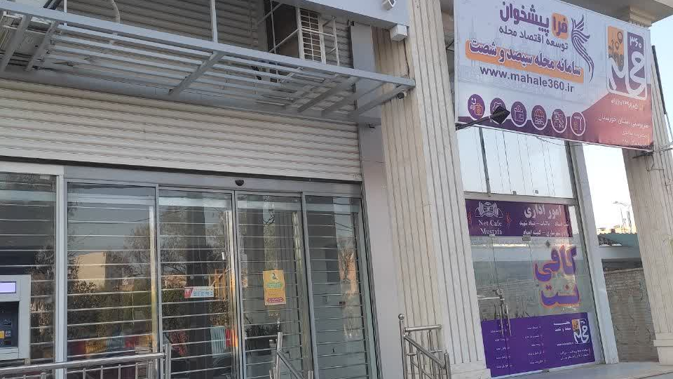 کافی نت مصطفی