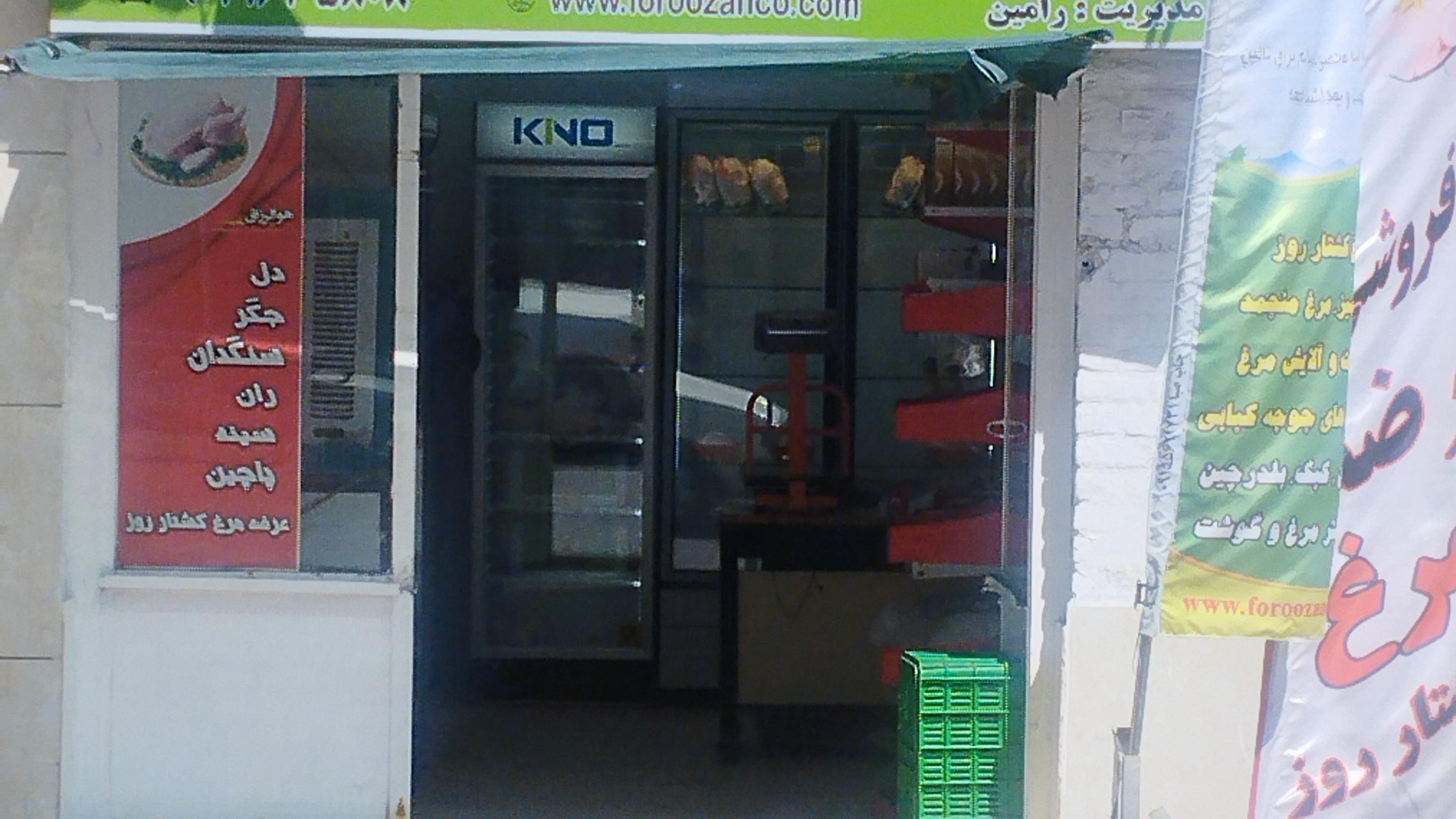 مرغ کشتارروز رامین