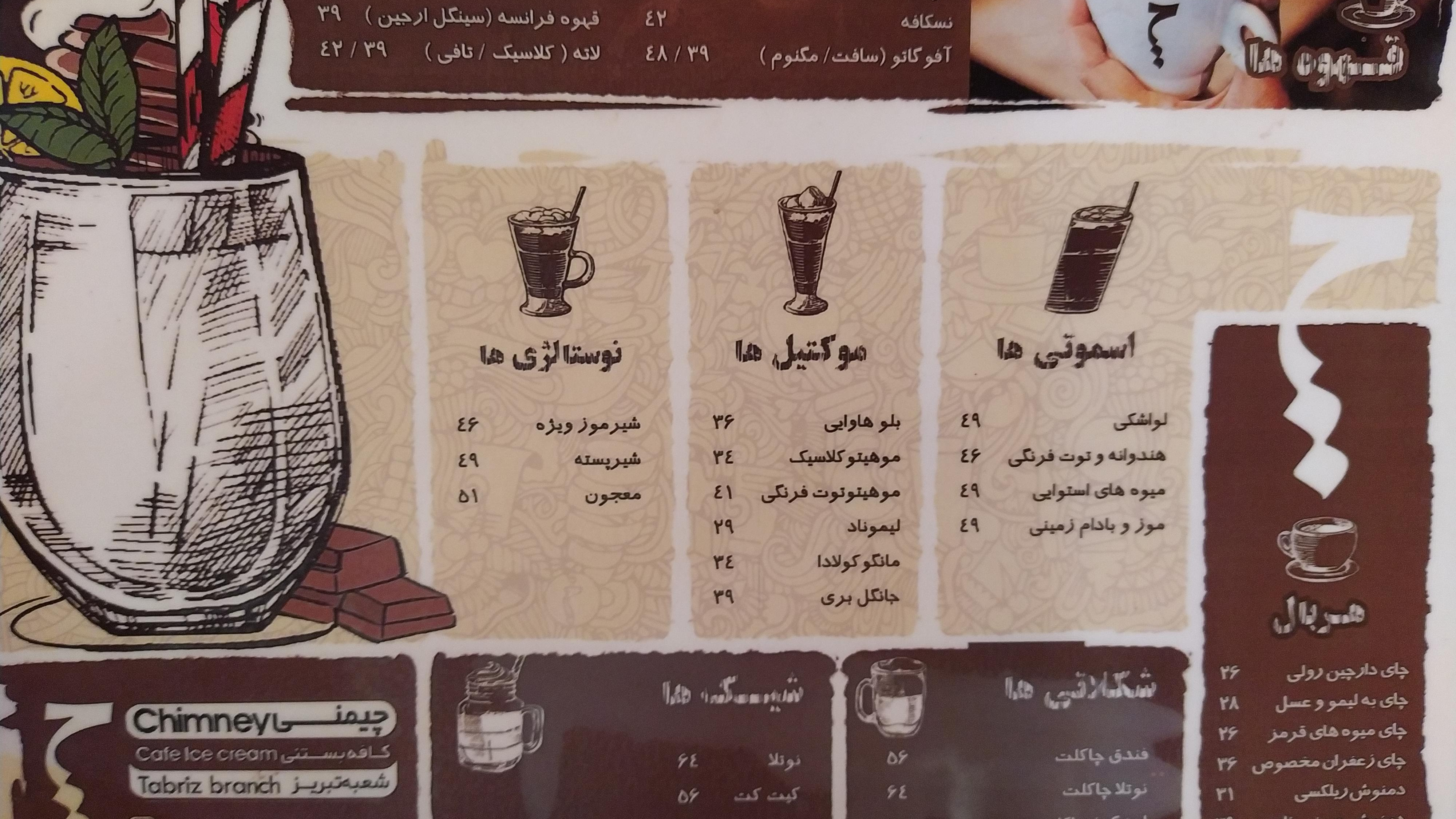 کافه چیمنی تبریز 1