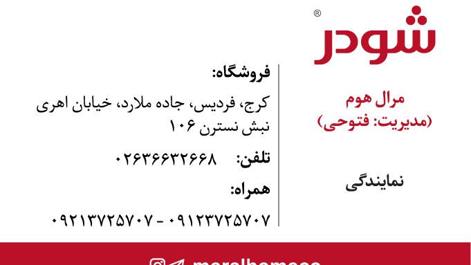 فروشگاه شودر