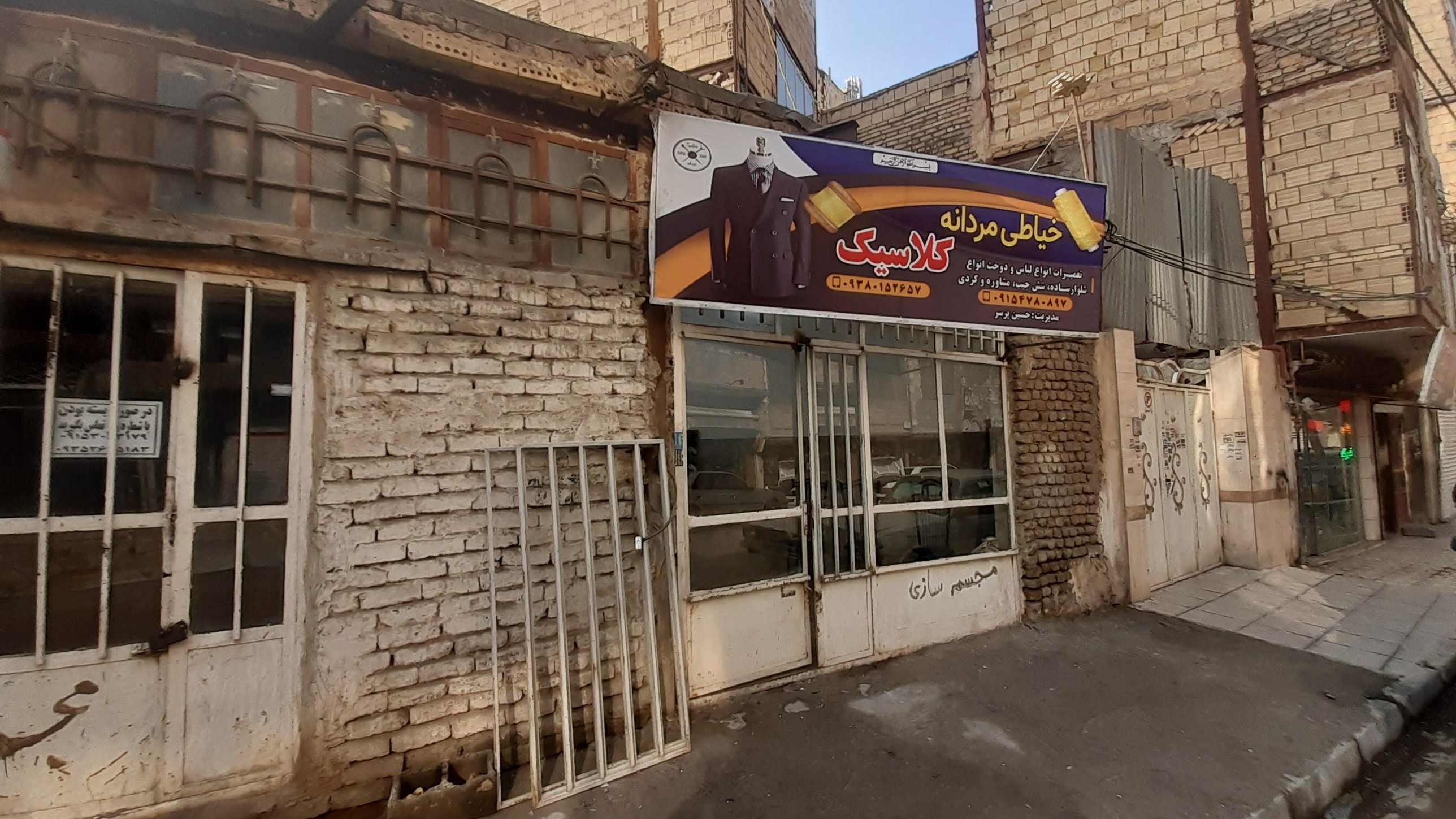 خیاطی کلاسیک