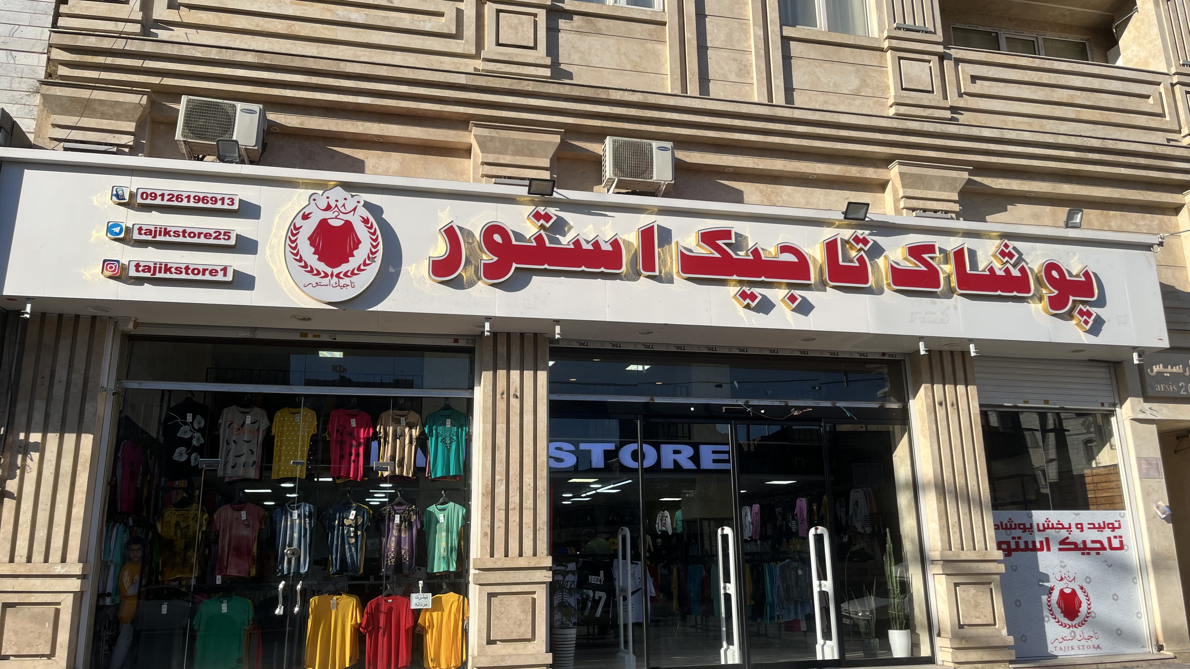 پوشاک تاجیک استور