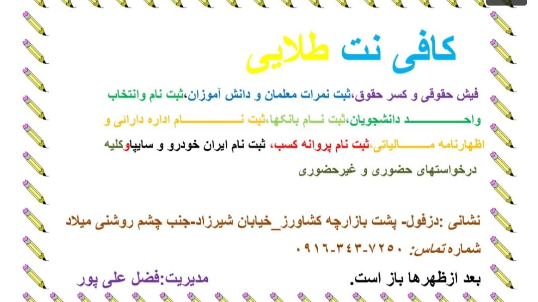 کافی نت طلایی( خدمات حضوری و غیرحضوری سراسر کشور)