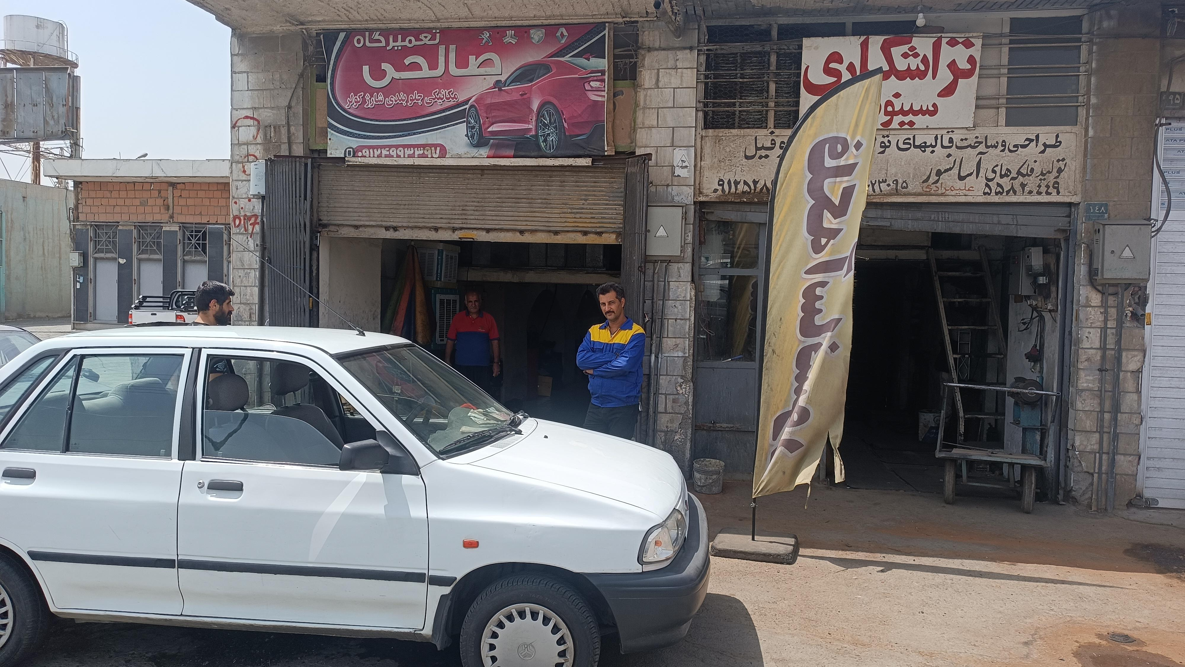 تعمیرگاه خودرو صالحی