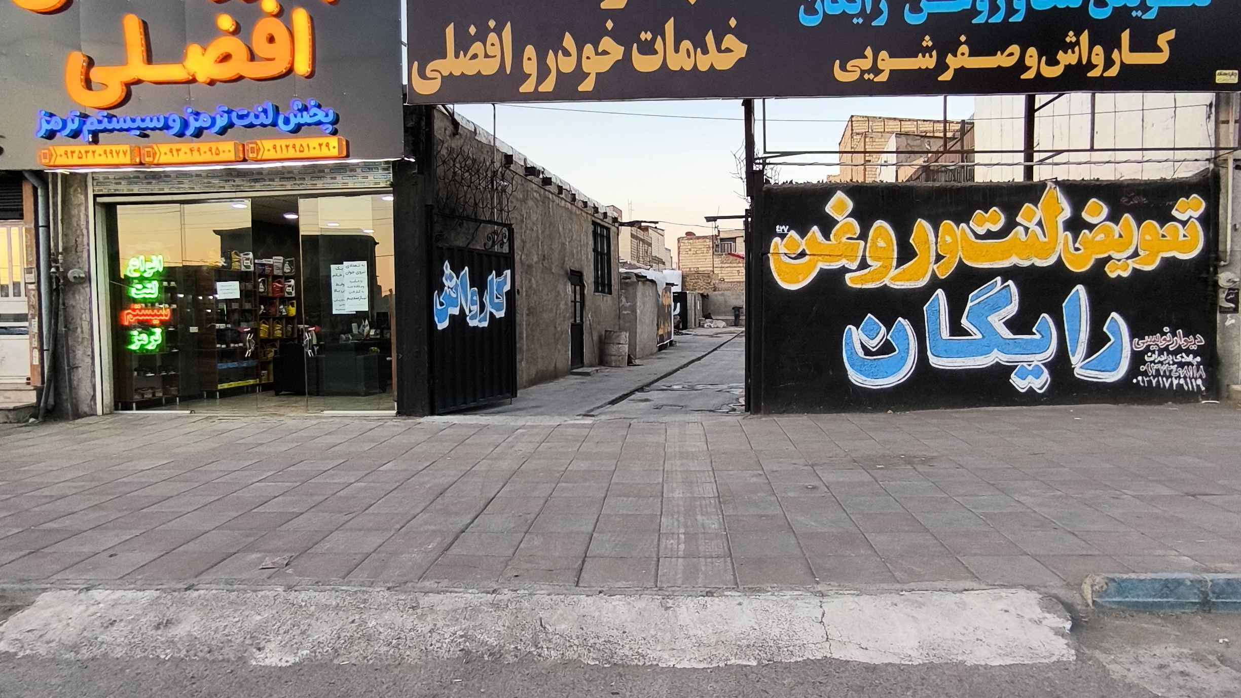 مجموعه خدمات خودرو افضلی