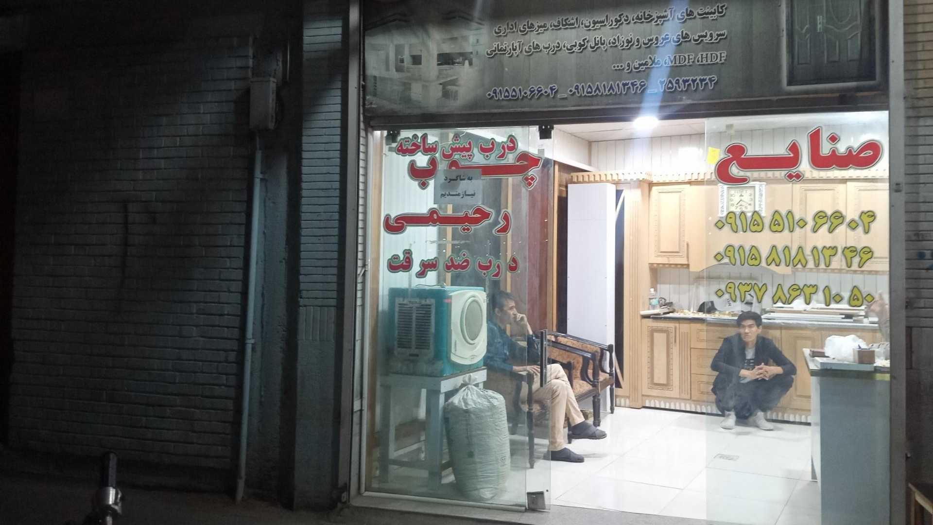 صنایع چوب رحیمی